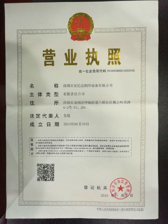 安 亿达 新版 营业 执照 三合一 .jpg